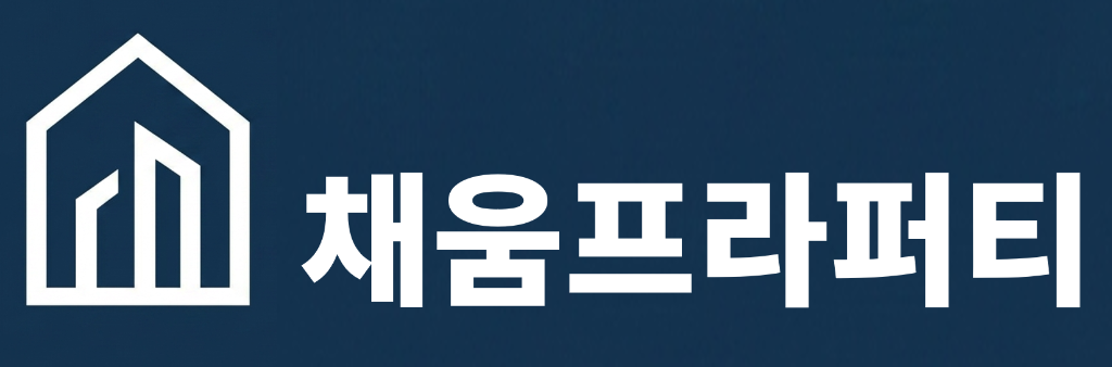 채움프라퍼티