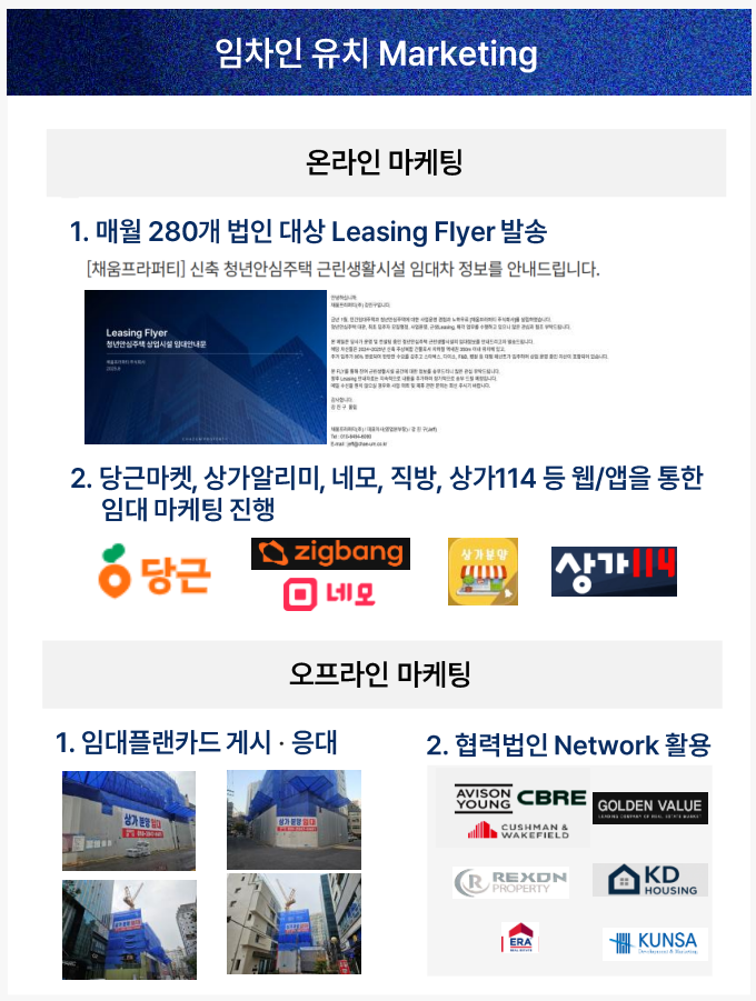 상업시설 Leasing 마케팅 전략